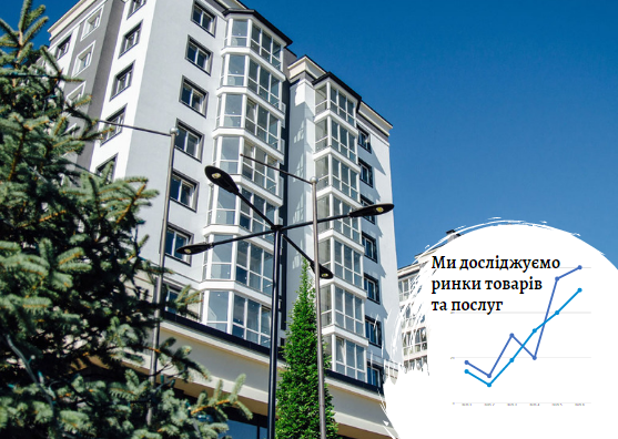 Експертне опитування по ринку нерухомості в Україні: грошей стає менше, покупці торгуються більше